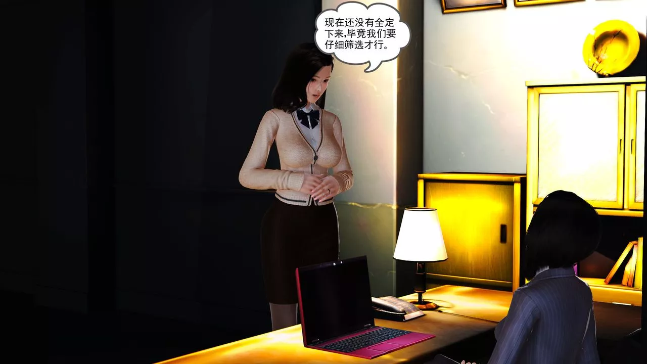 [3D]魔域人间-第07话 - 图片 4