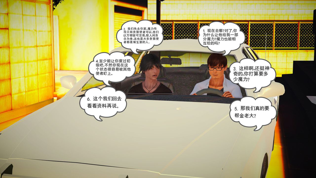 [3D]魔域人间第07话