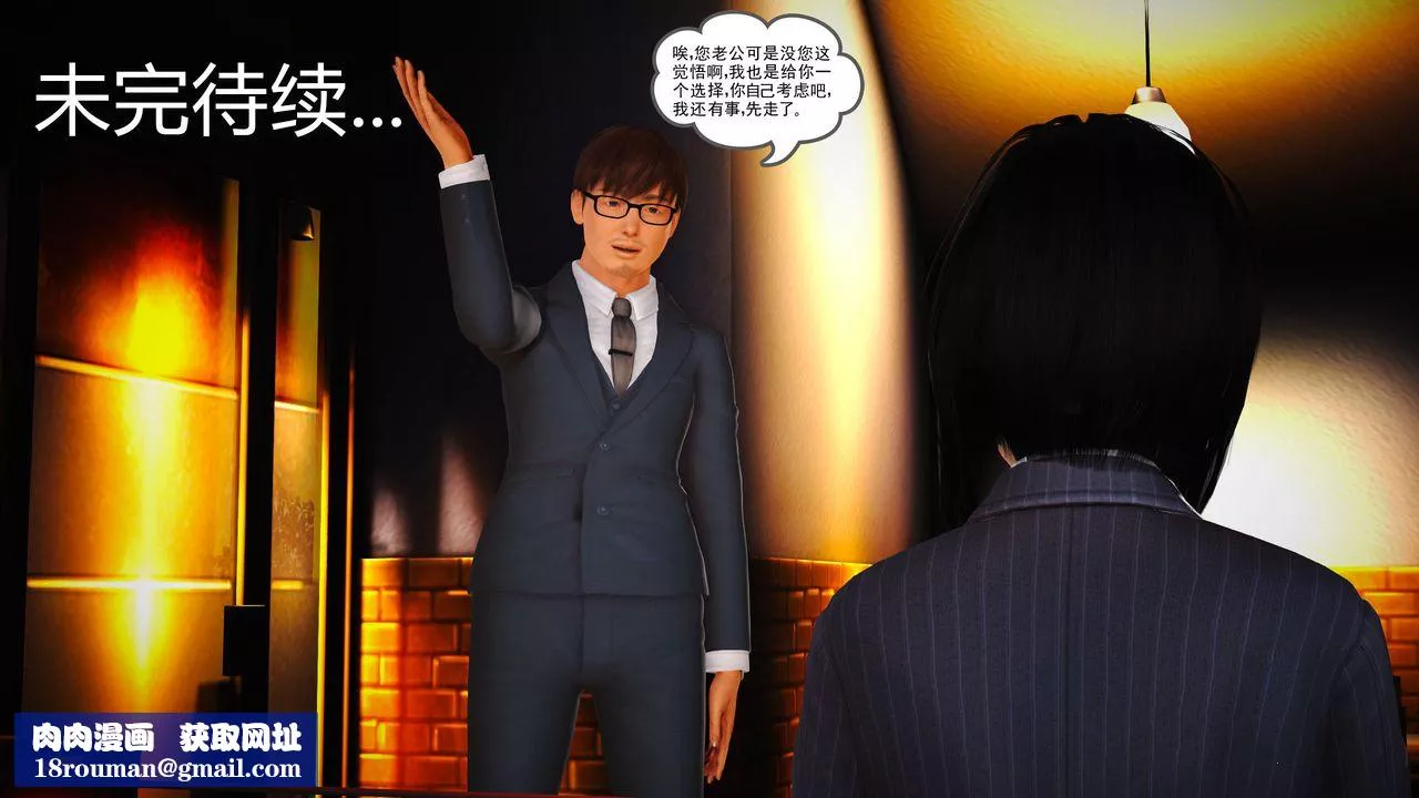 [3D]魔域人间-第08话 - 图片 124