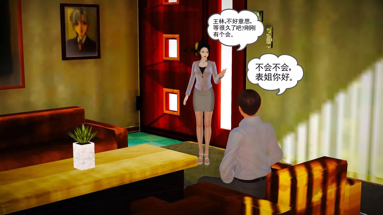 [3D]魔域人间-第09话 - 图片 13