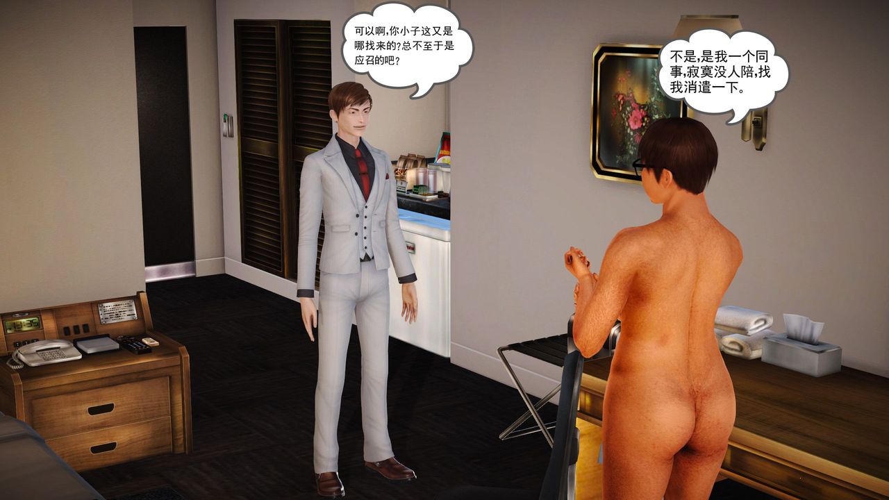 [3D]魔域人间第09话