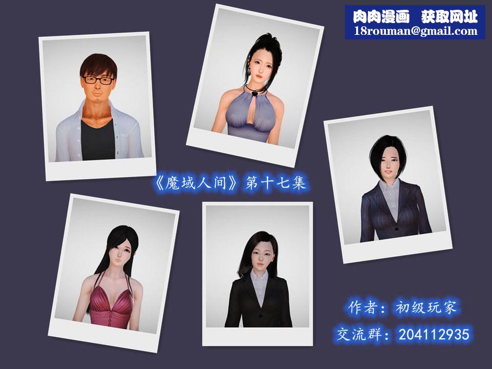 [3D]魔域人间第17话