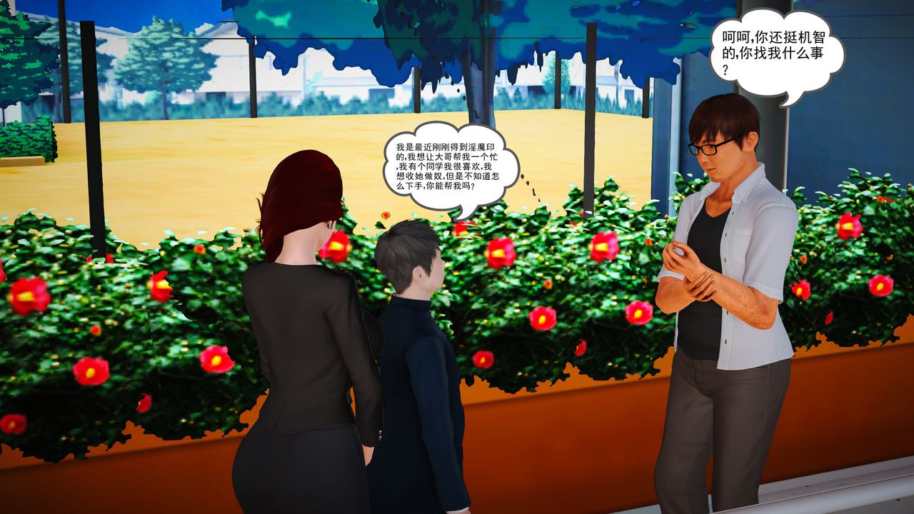 [3D]魔域人间第17话