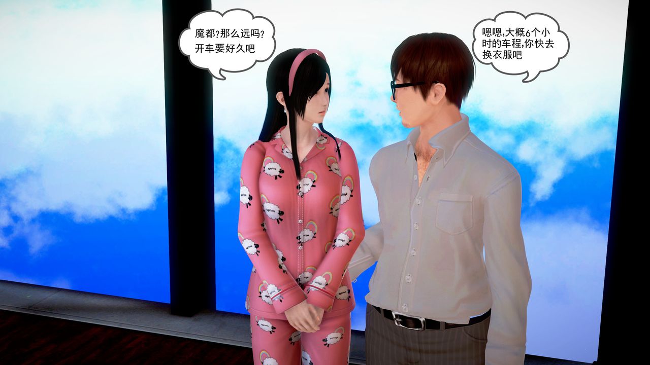 [3D]魔域人间第18话