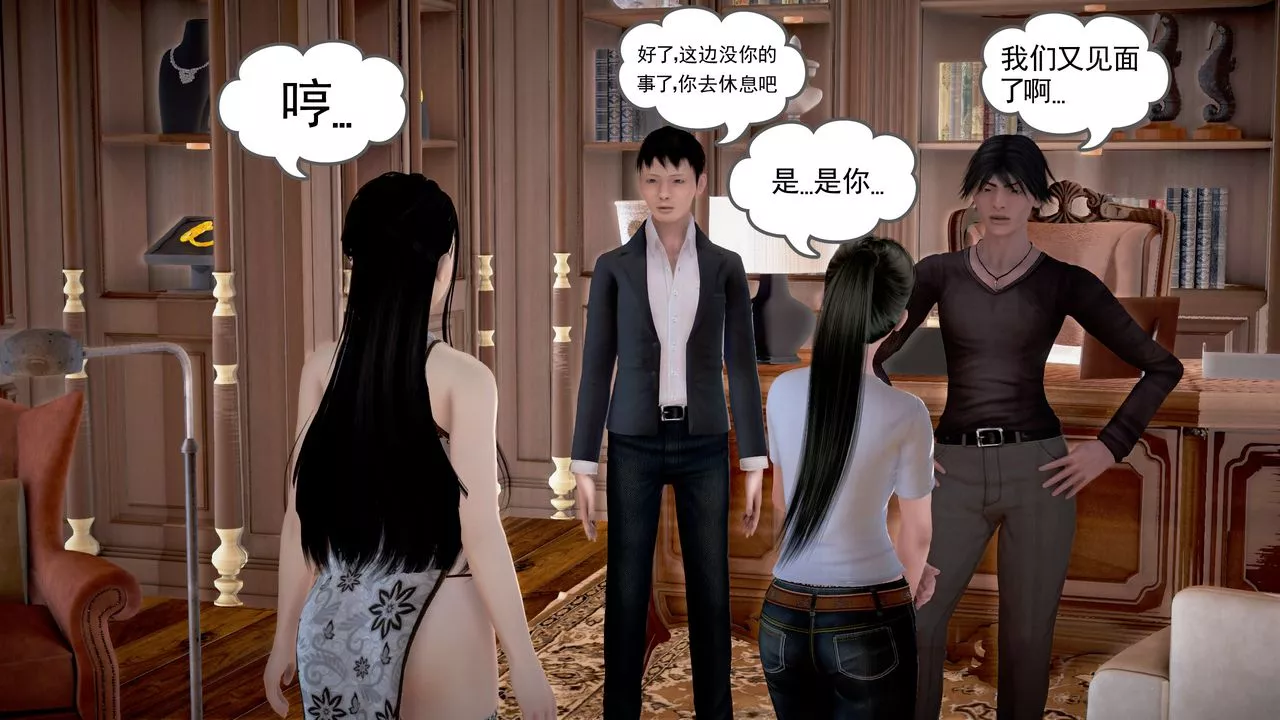 [3D]魔域人间-第18话 - 图片 91