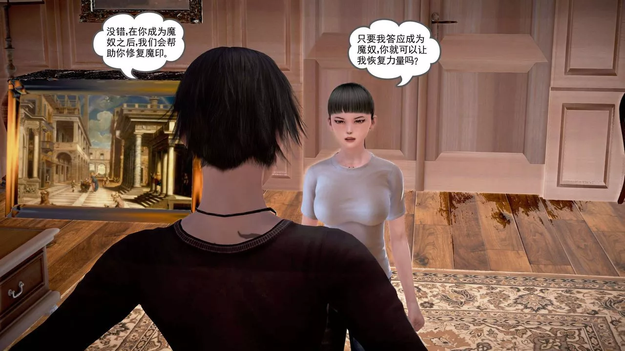 [3D]魔域人间-第19话 - 图片 8