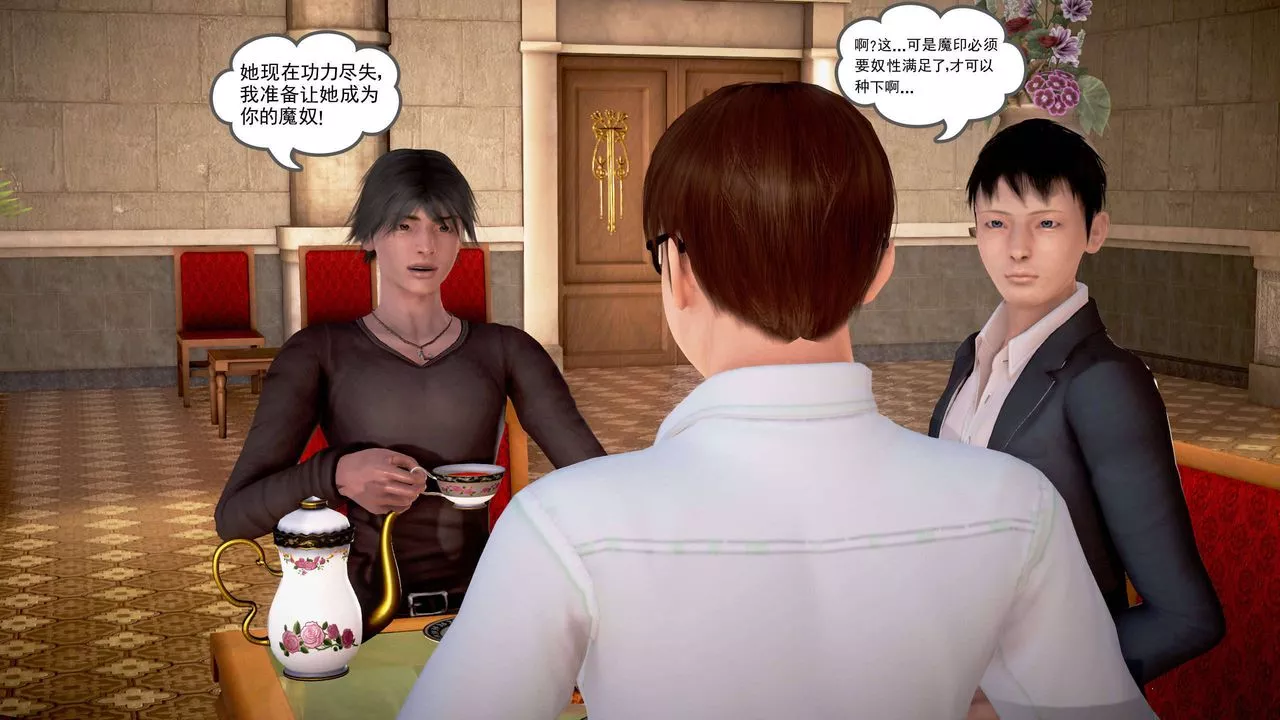 [3D]魔域人间-第19话 - 图片 17