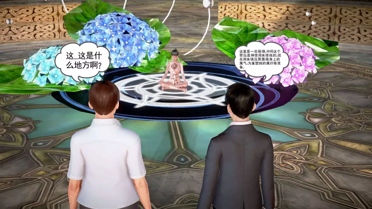 [3D]魔域人间-第19话 - 图片 20