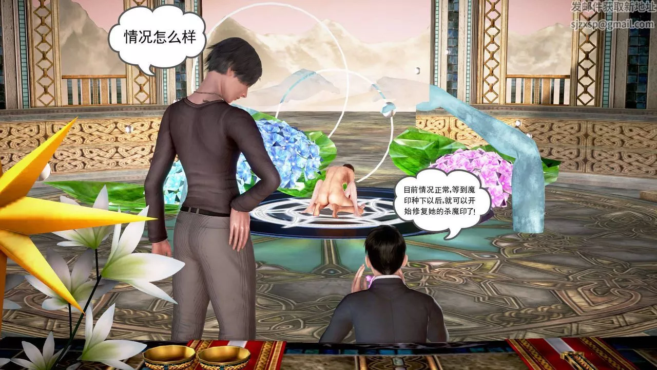 [3D]魔域人间-第19话 - 图片 33