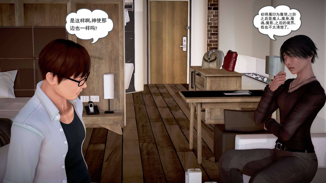 [3D]魔域人间第19话