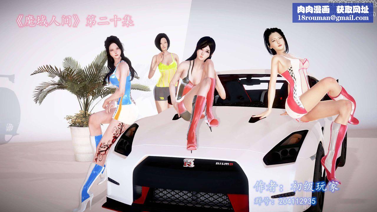 [3D]魔域人间第20话
