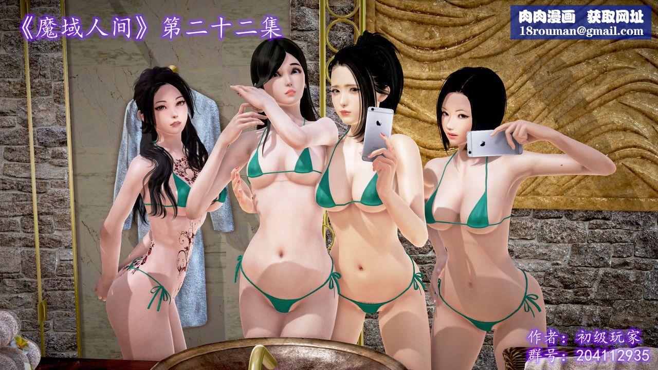 [3D]魔域人间第22话