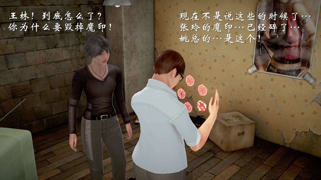 [3D]魔域人间第23话