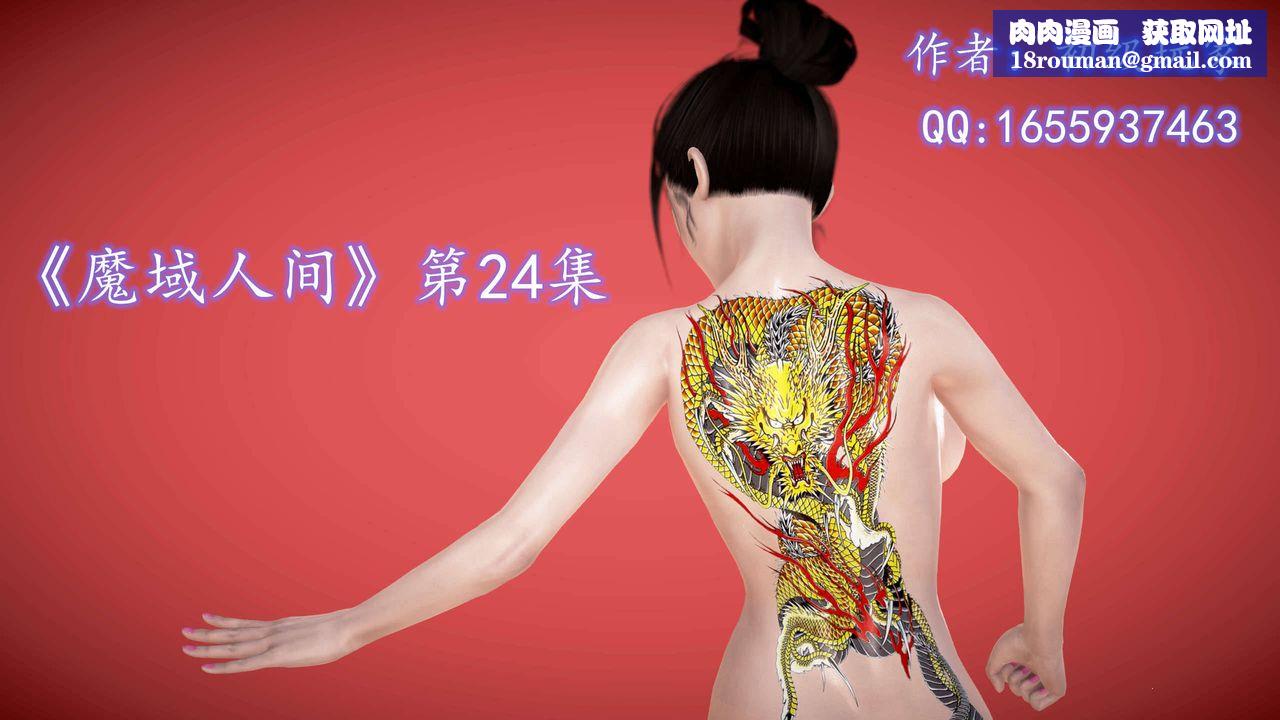 [3D]魔域人间第24话