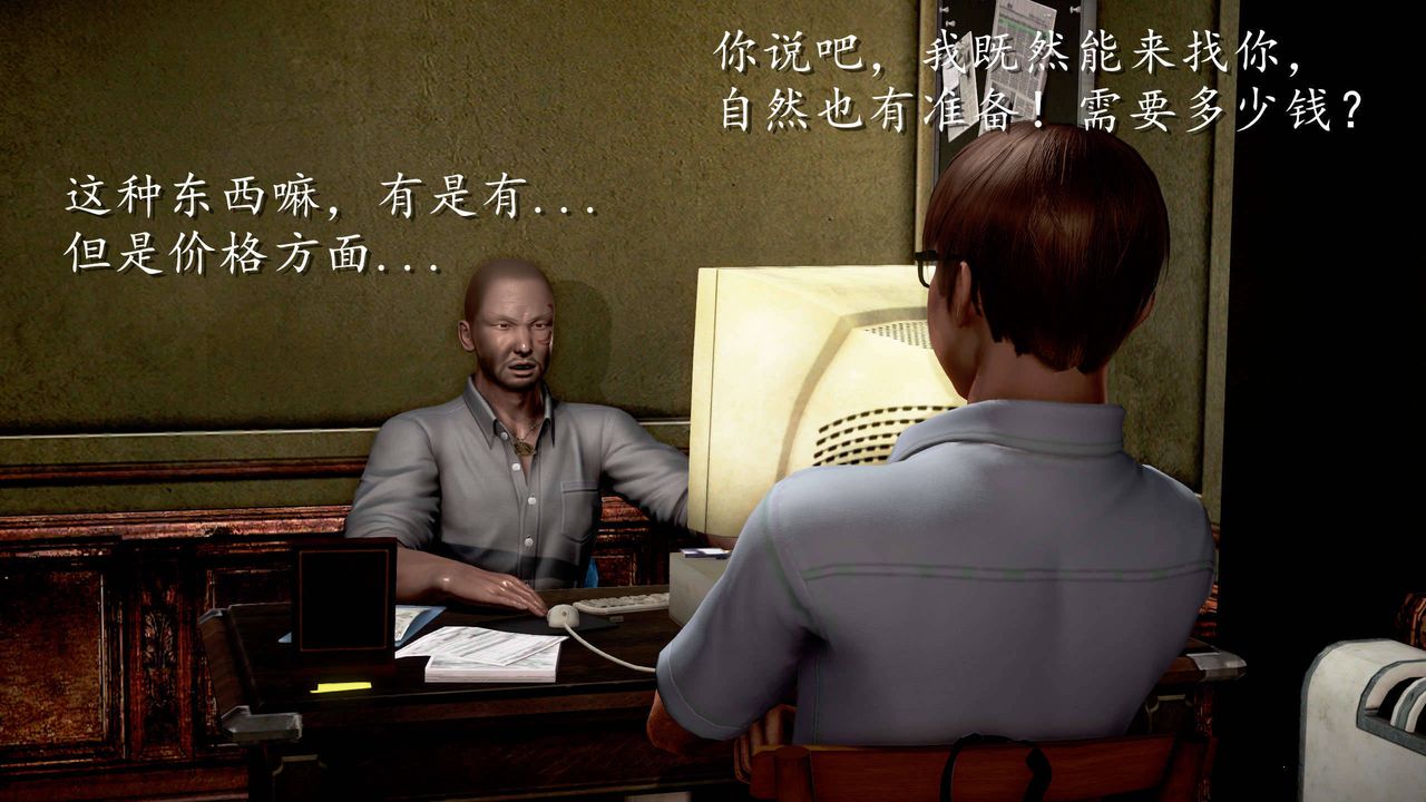 [3D]魔域人间第24话