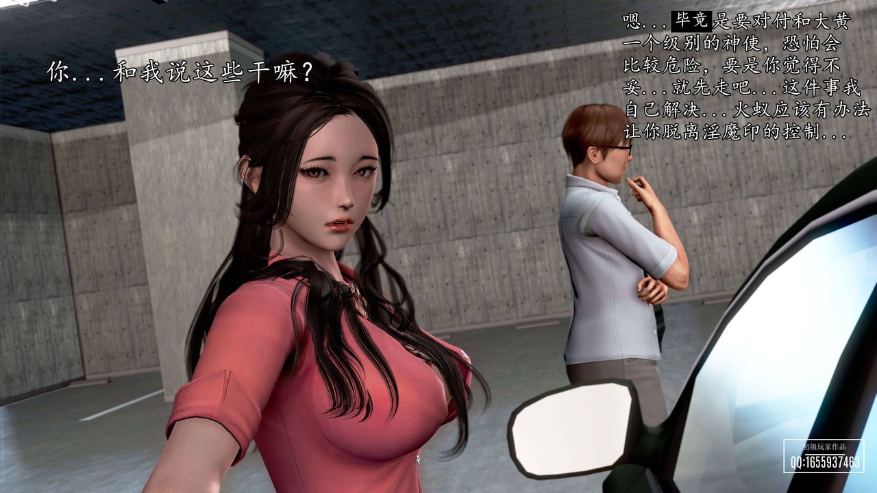 [3D]魔域人间第27话