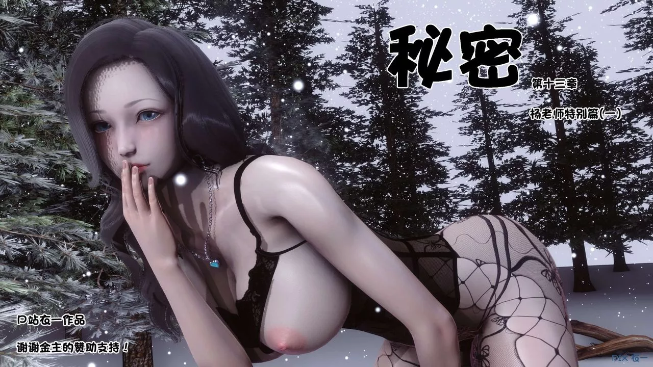 [3D]秘密高清無碼版第27話