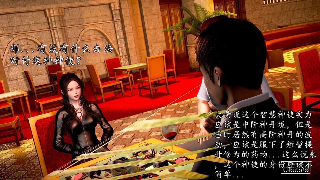 [3D]魔域人间第29话