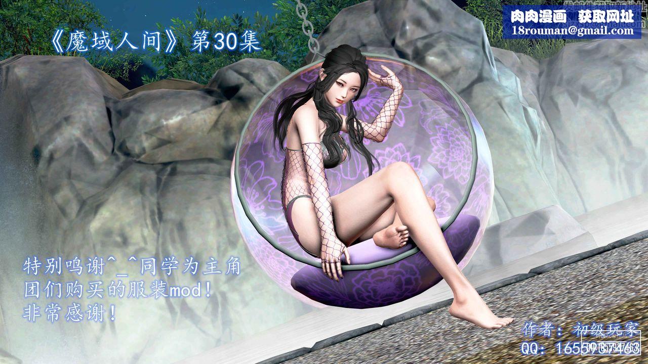 [3D]魔域人间第30话