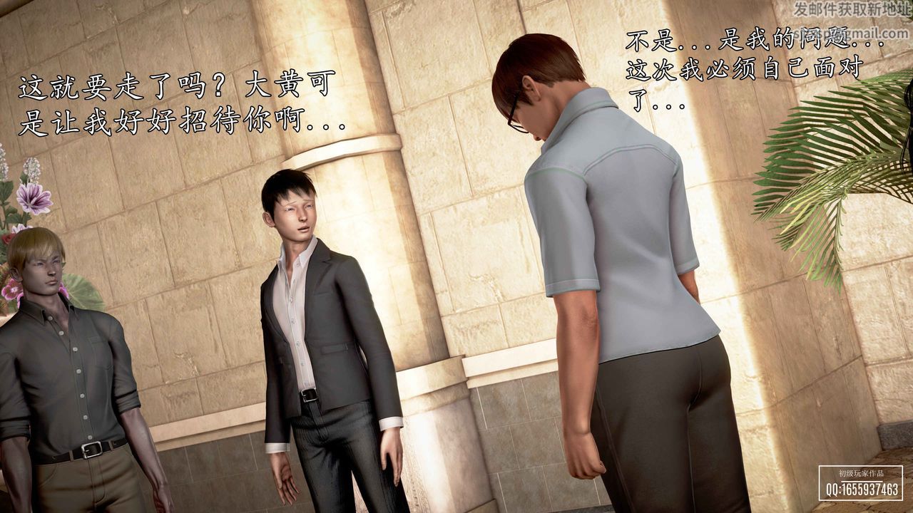 [3D]魔域人间第30话