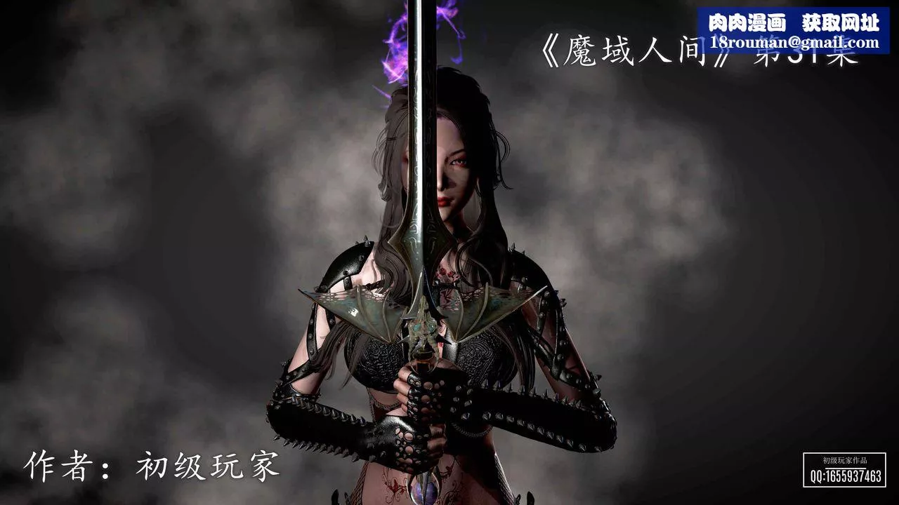 [3D]魔域人间-第31话 - 图片 1