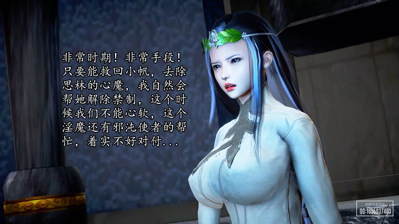 [3D]魔域人间-第31话 - 图片 114