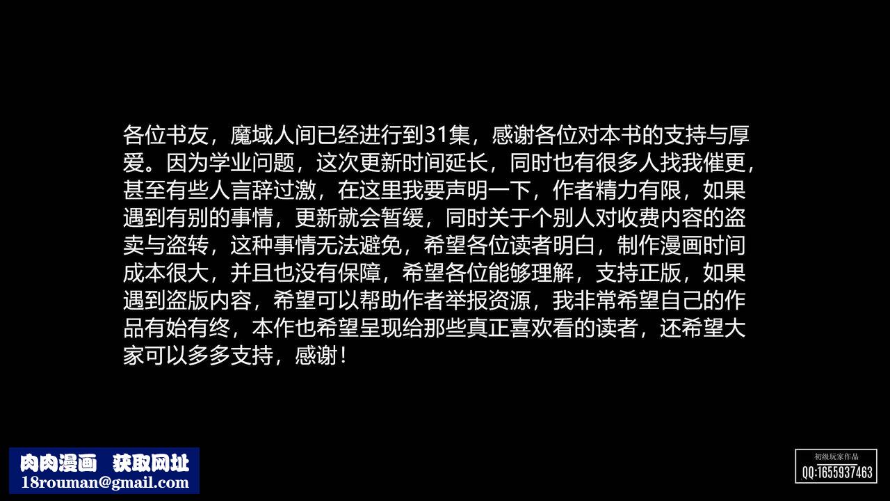 [3D]魔域人间第31话