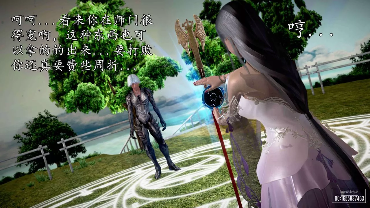 [3D]魔域人間第33話