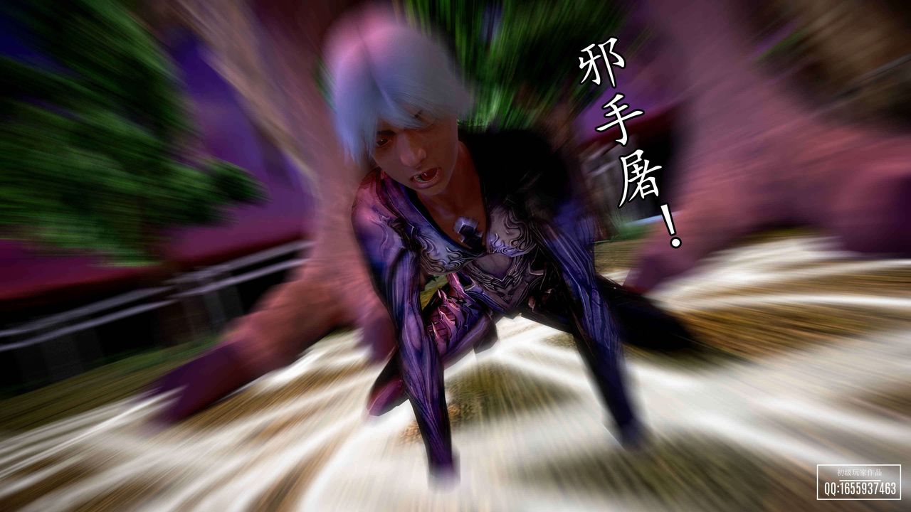 [3D]魔域人间第33话