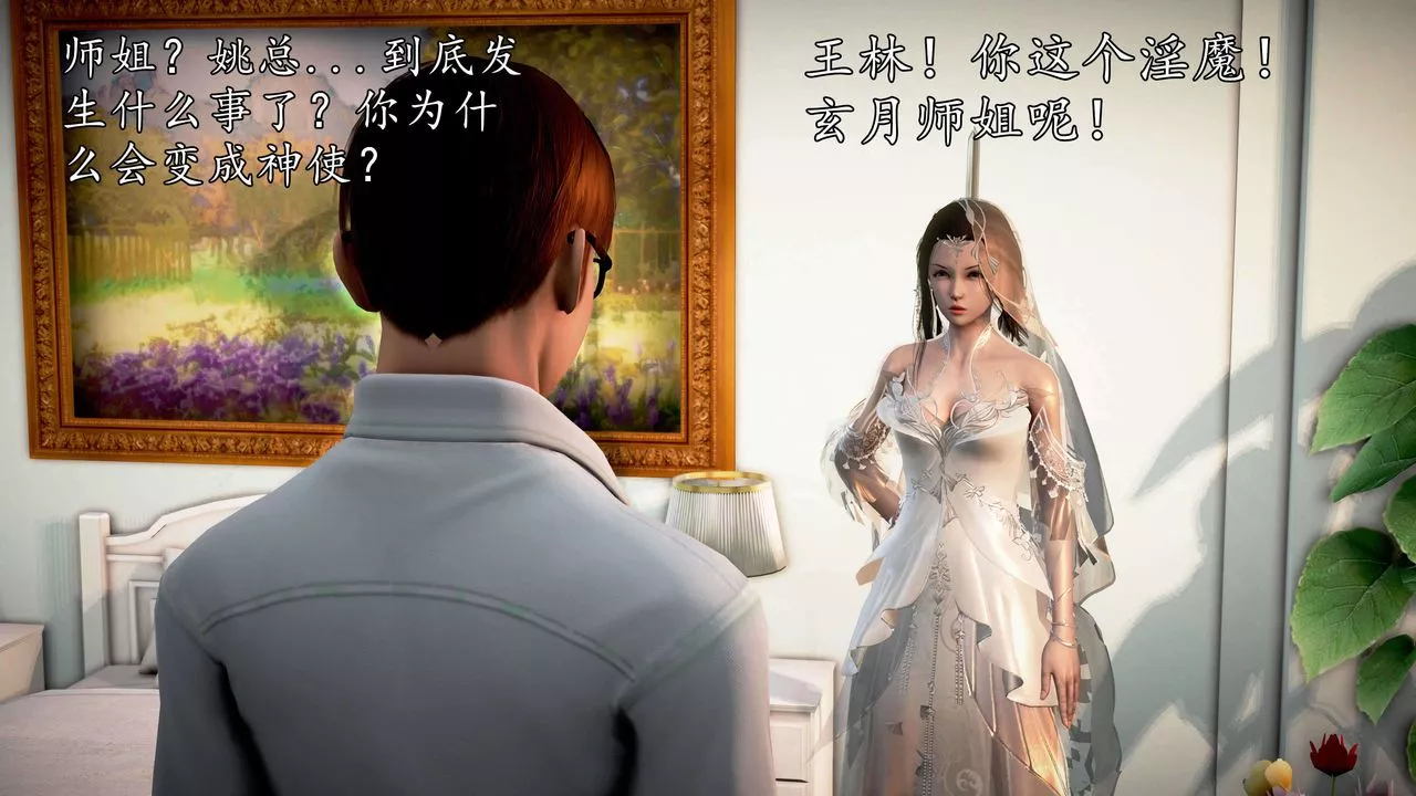 [3D]魔域人间-第34话上 - 图片 11
