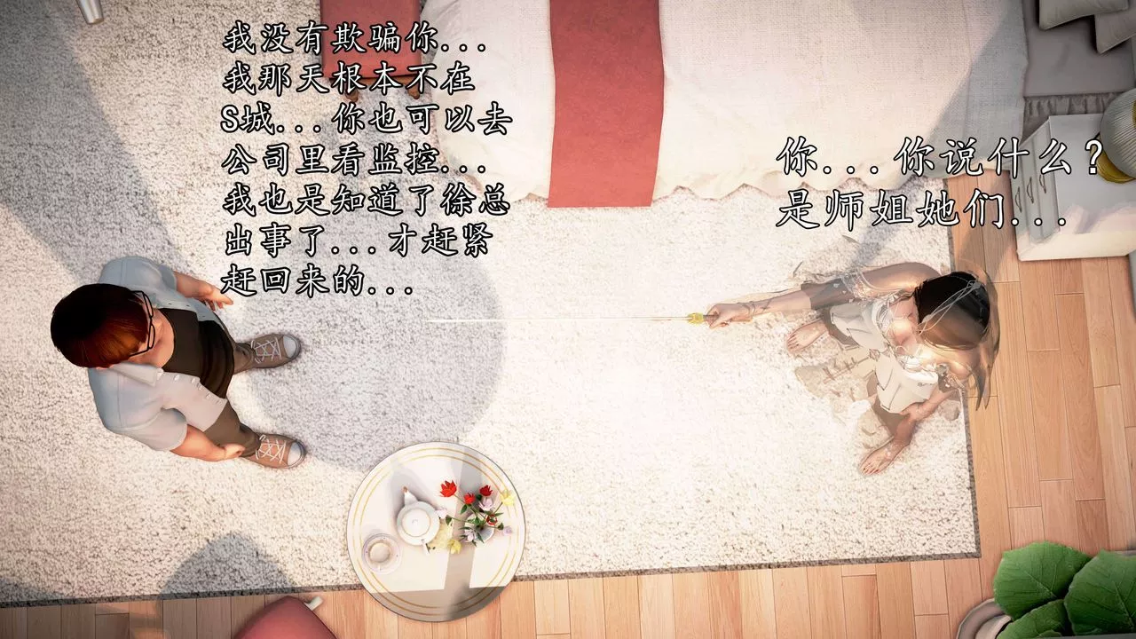 [3D]魔域人间-第34话上 - 图片 14