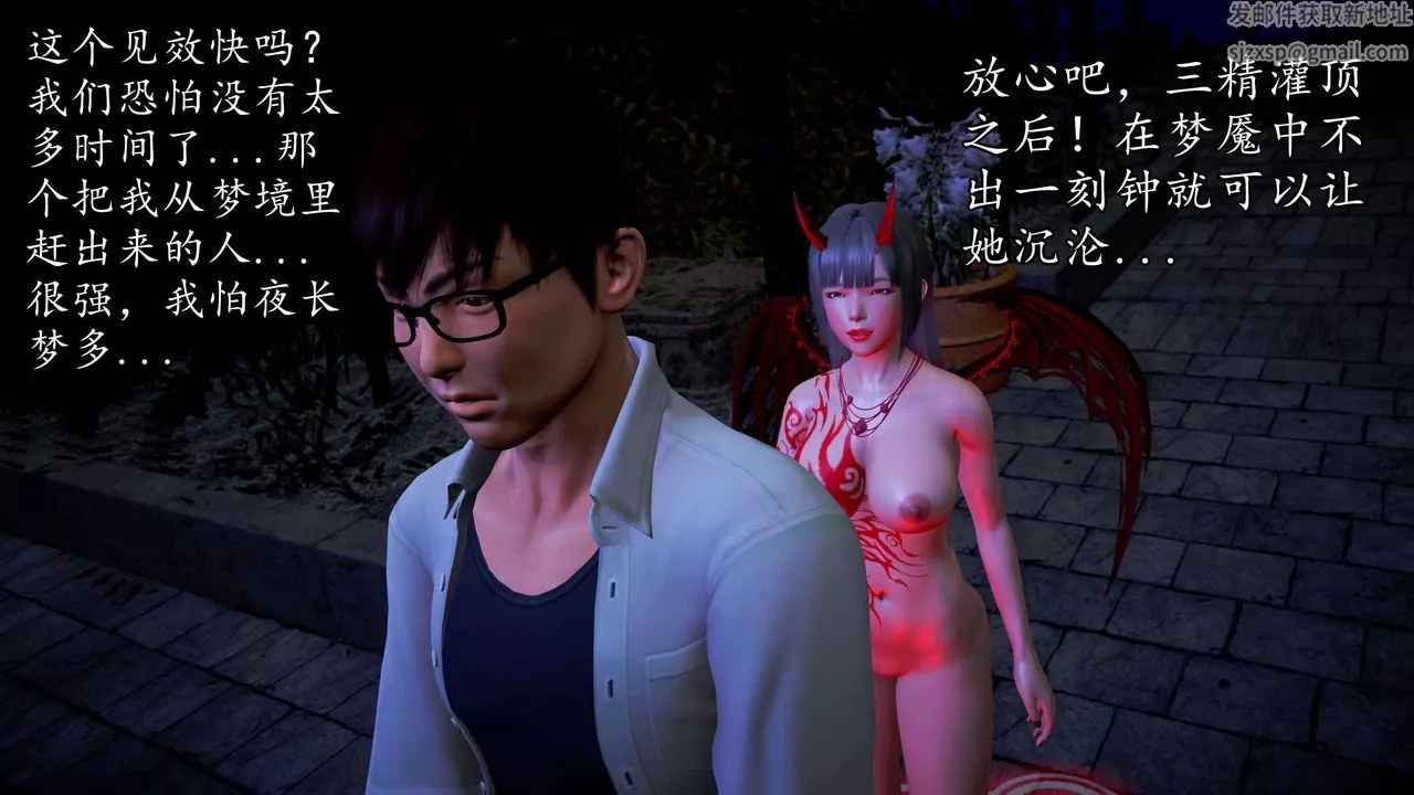 [3D]魔域人间-第34话下 - 图片 43
