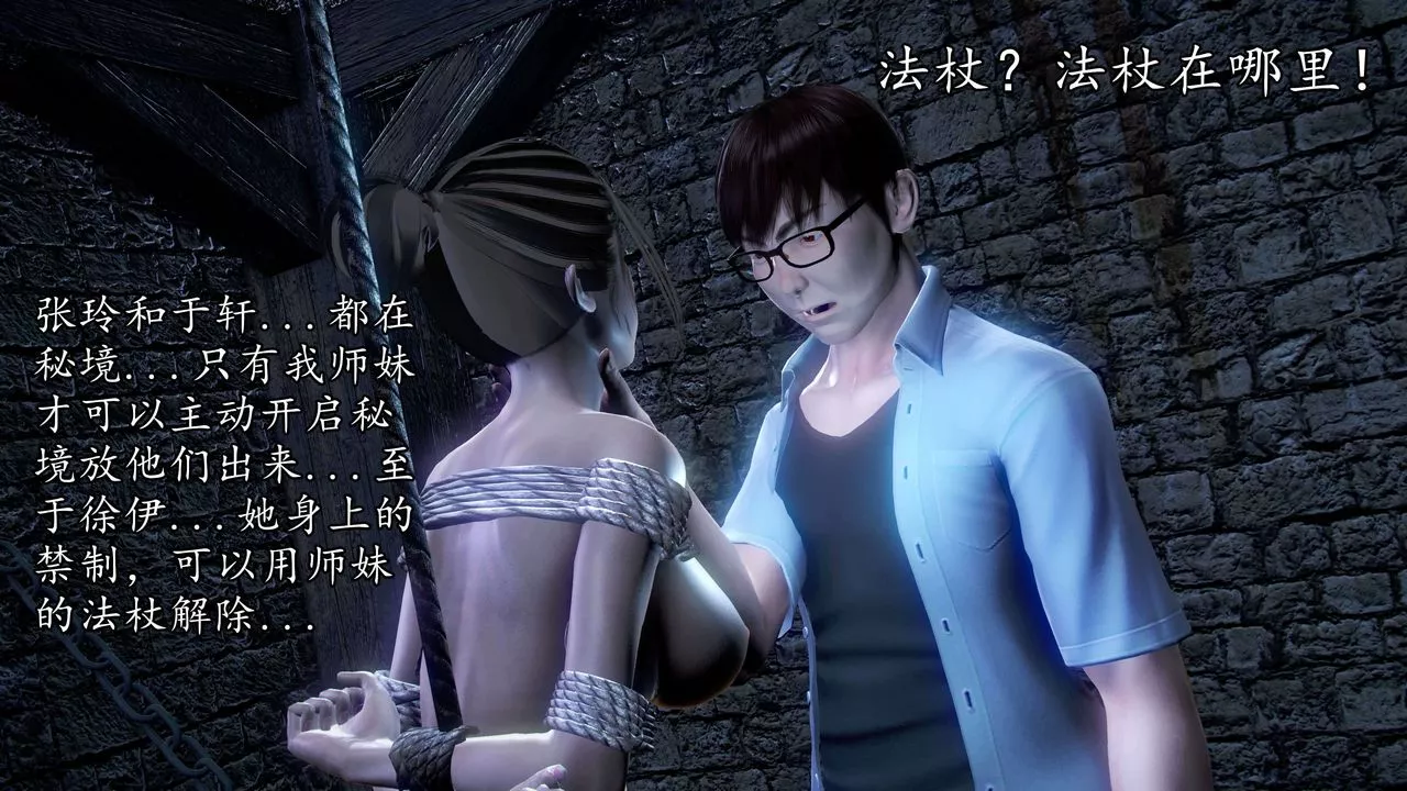 [3D]魔域人间-第34话下 - 图片 125