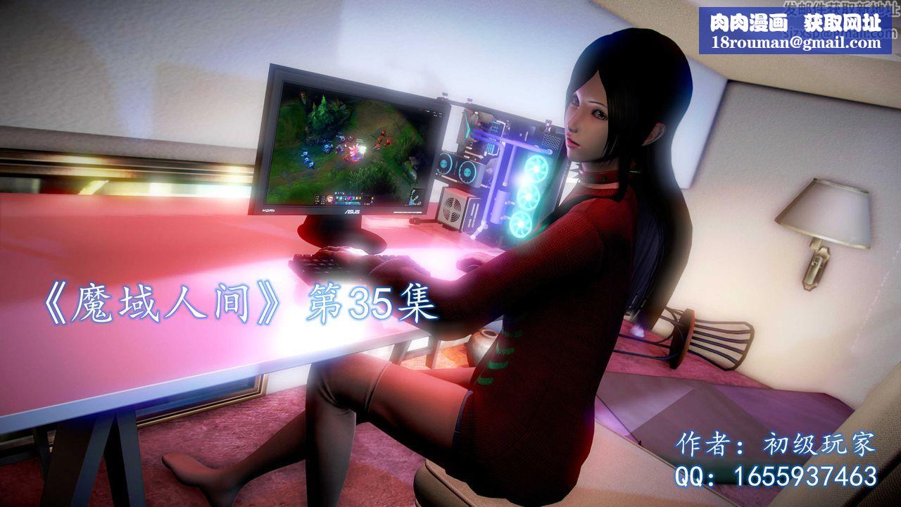 [3D]魔域人间第35话