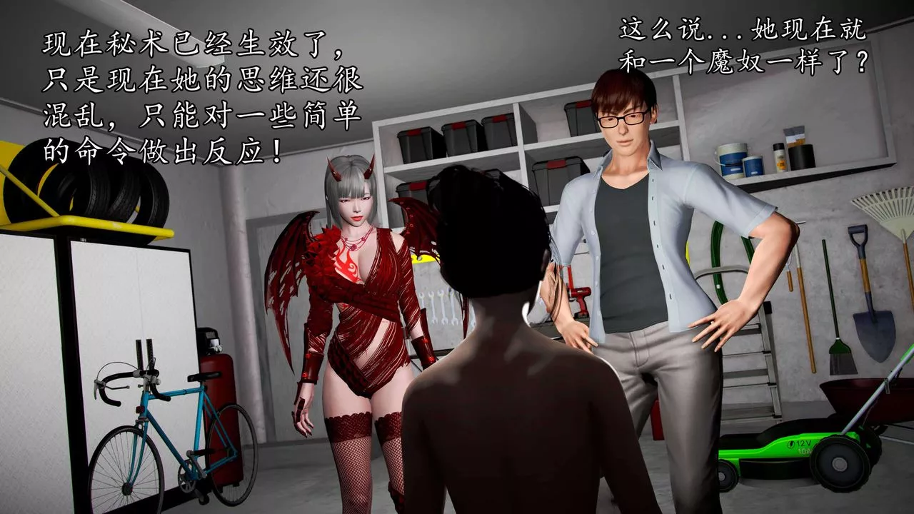 [3D]魔域人间-第35话 - 图片 16