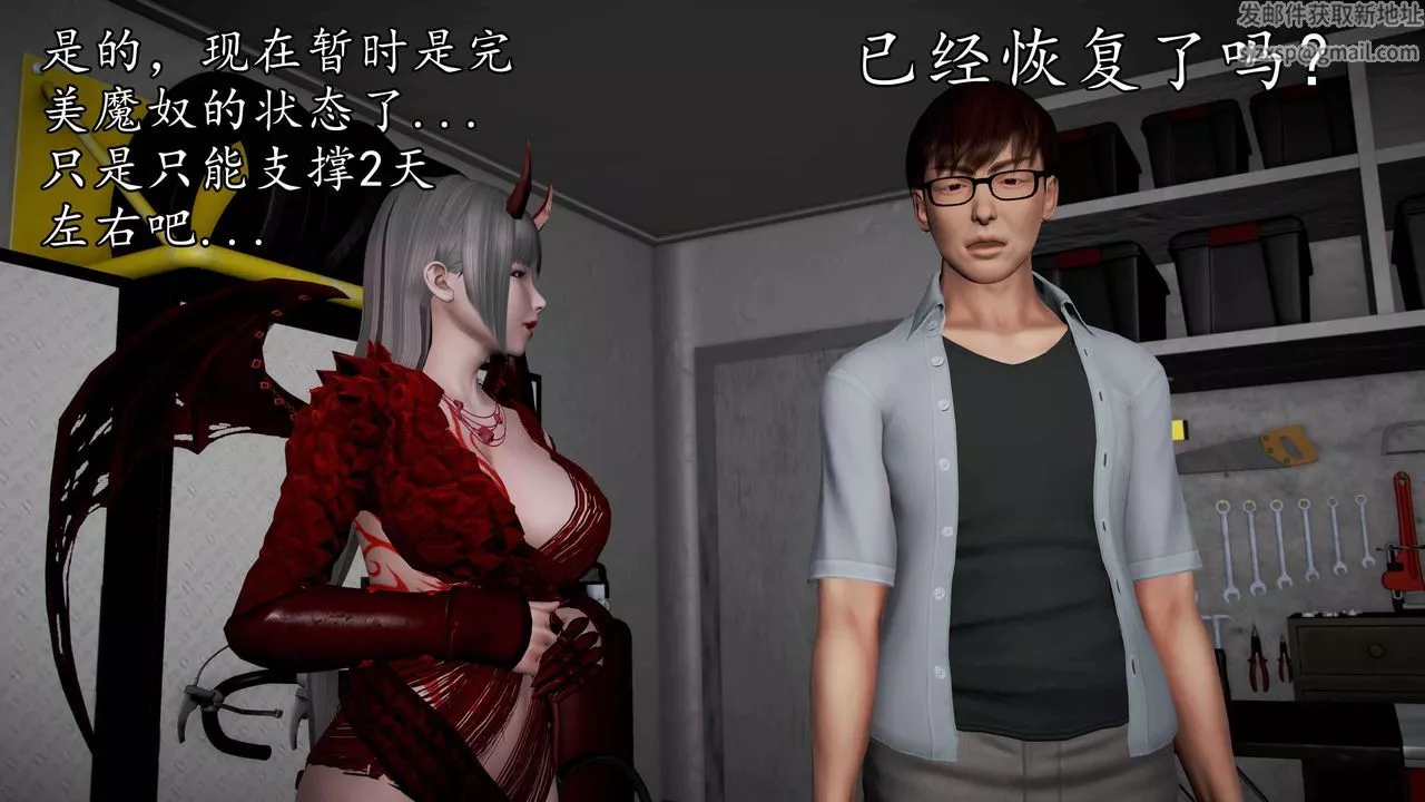 [3D]魔域人间-第35话 - 图片 38