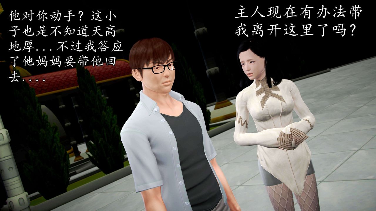 [3D]魔域人间第35话