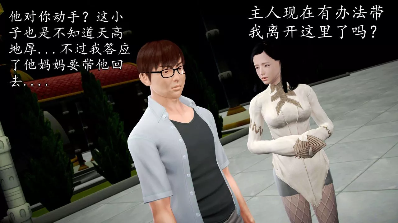 [3D]魔域人间-第35话 - 图片 97