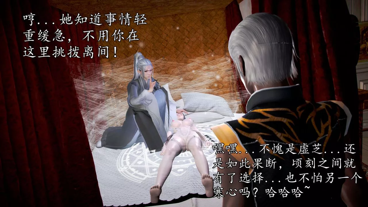 [3D]魔域人间-第36话 - 图片 15