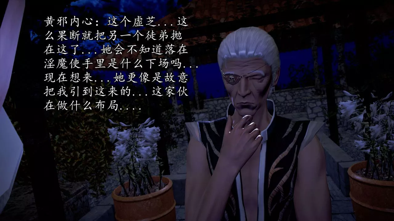 [3D]魔域人间-第36话 - 图片 31
