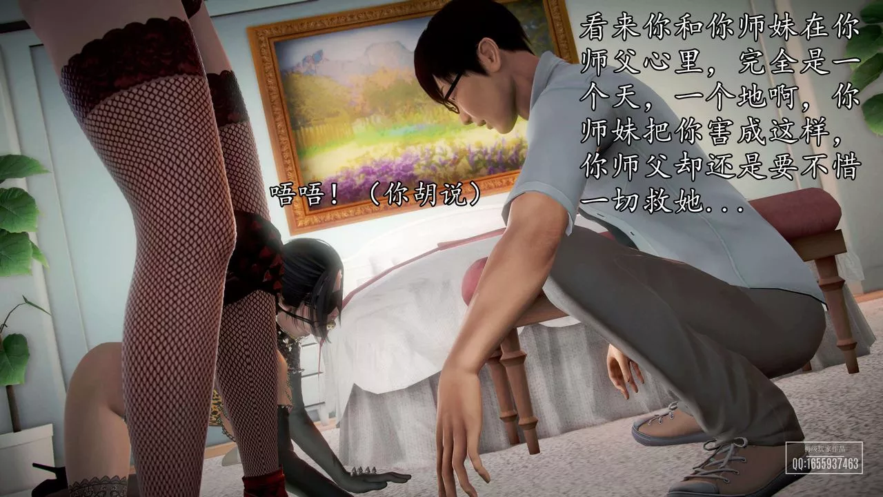 [3D]魔域人间-第37话 - 图片 30