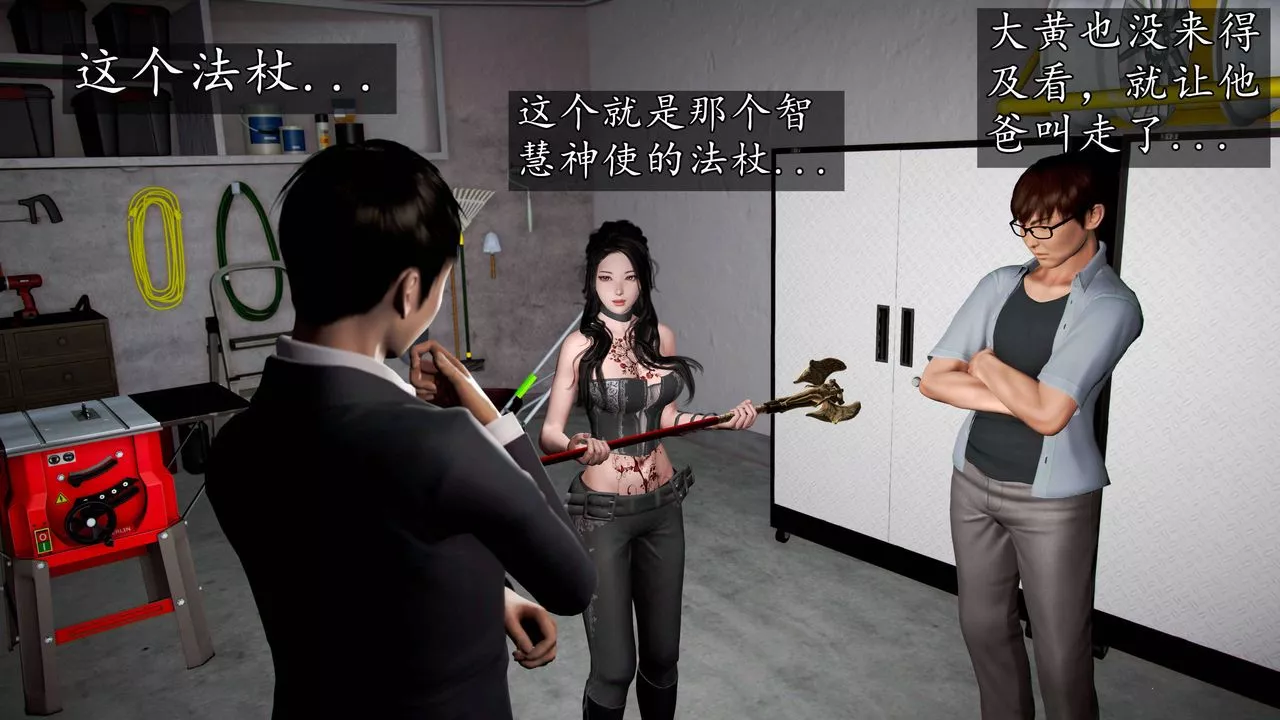 [3D]魔域人间-第38话 - 图片 9