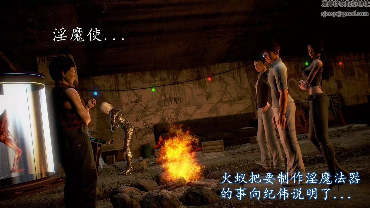 [3D]魔域人间-第38话 - 图片 67
