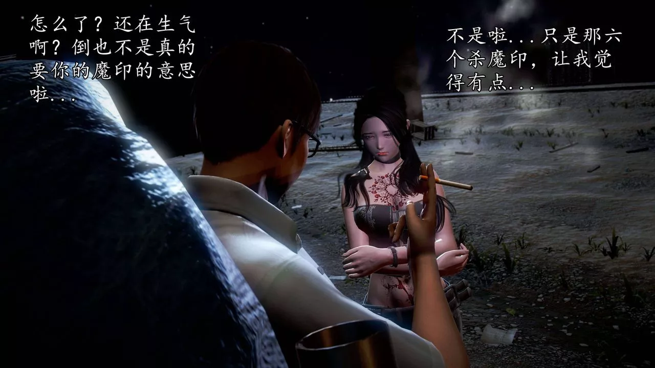 [3D]魔域人间-第38话 - 图片 78