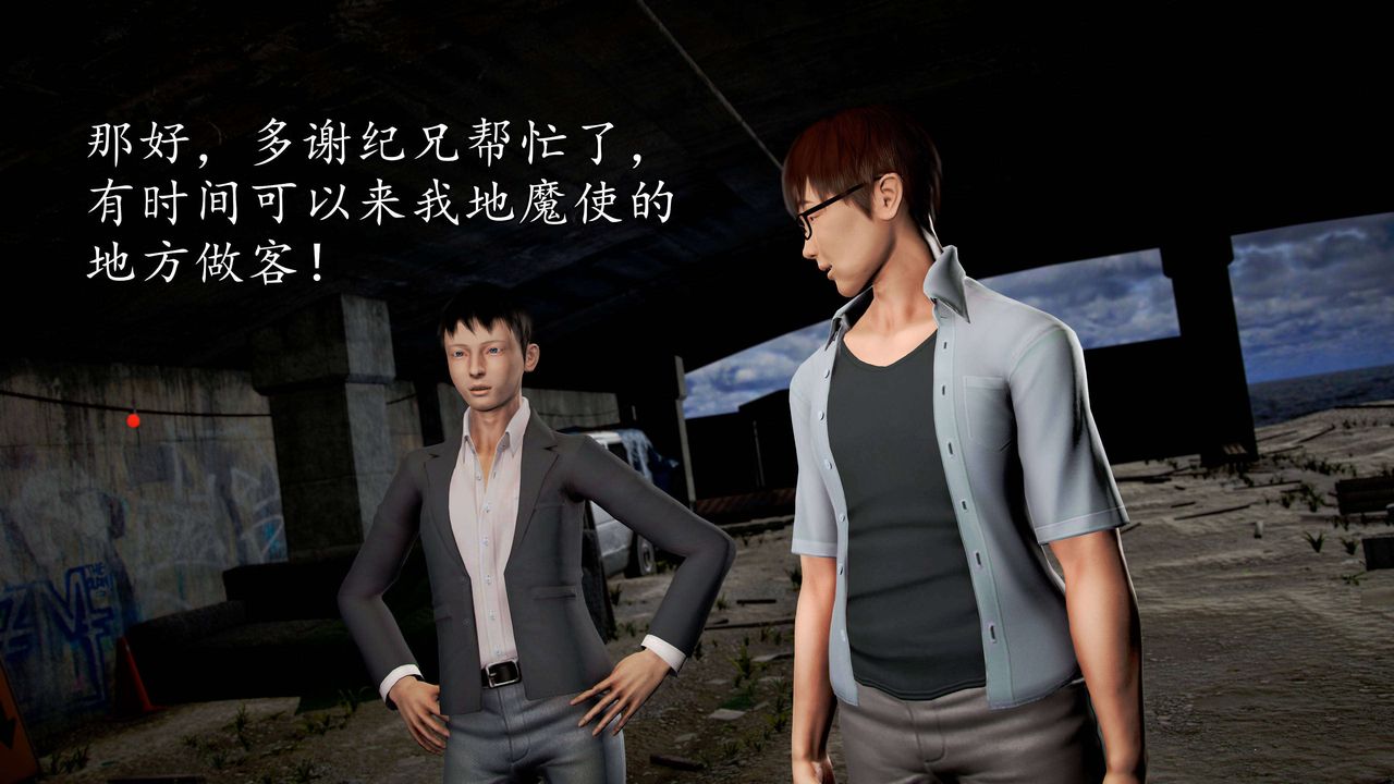 [3D]魔域人间第38话