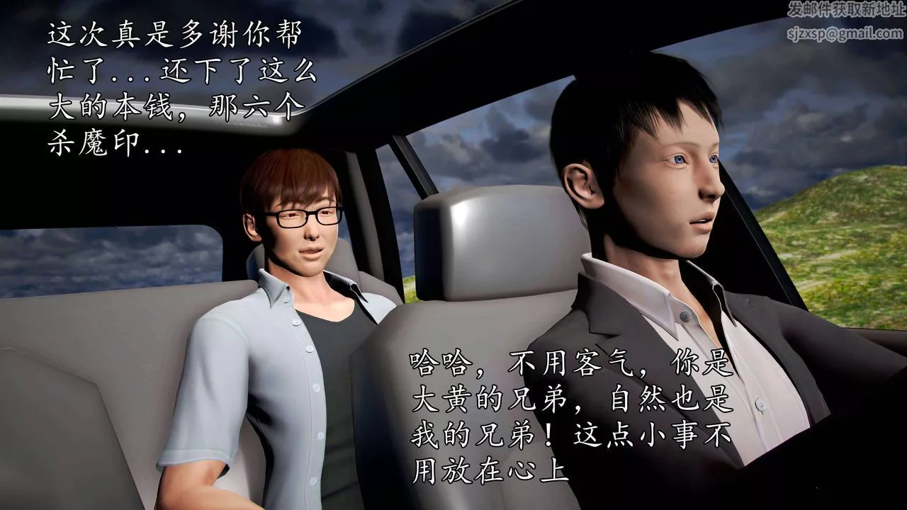 [3D]魔域人間第38話