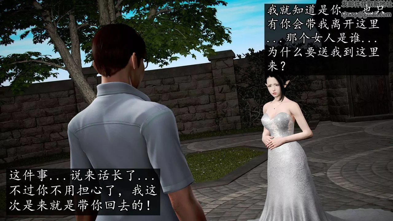 [3D]魔域人间-第39话 - 图片 79