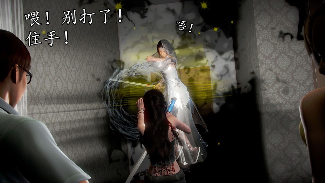 [3D]魔域人间第41话