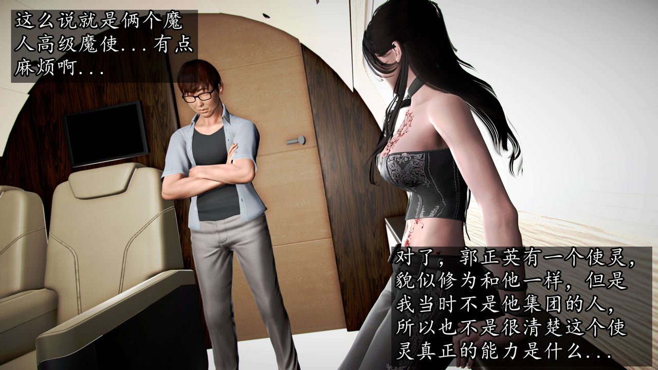 [3D]魔域人间第41话