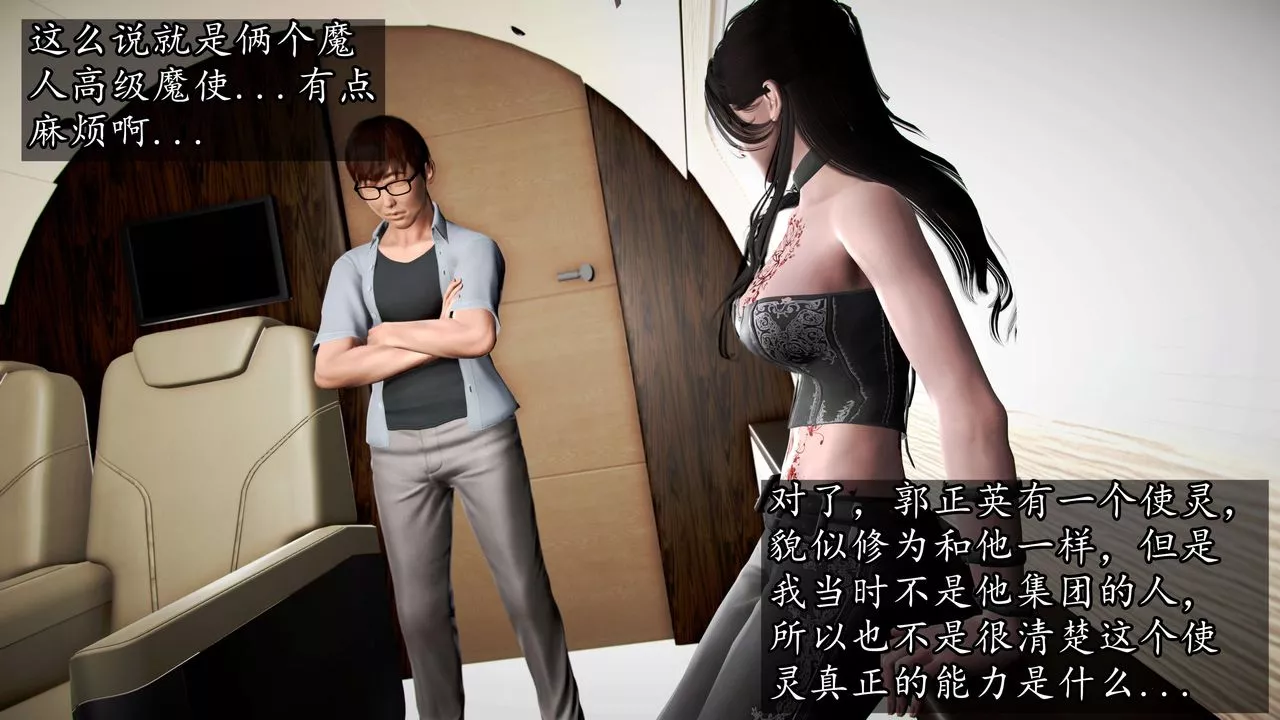 [3D]魔域人间-第41话 - 图片 95